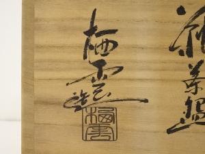 道具 ] - 道具 萩焼 都野栖雲造 茶碗（共箱） | 宗 sou::お茶道具